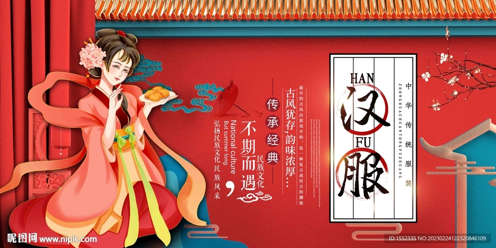 汉服