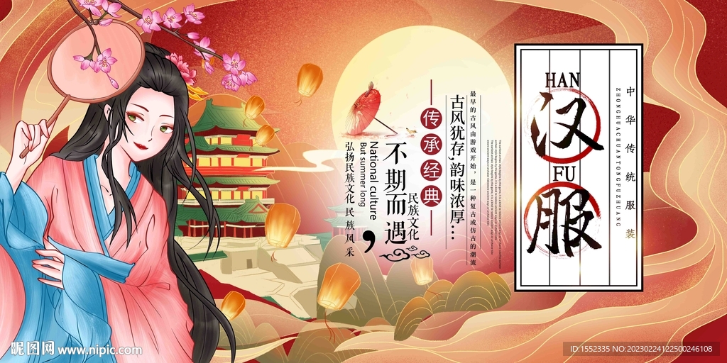 汉服