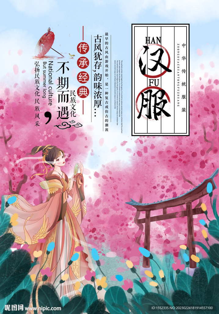 汉服