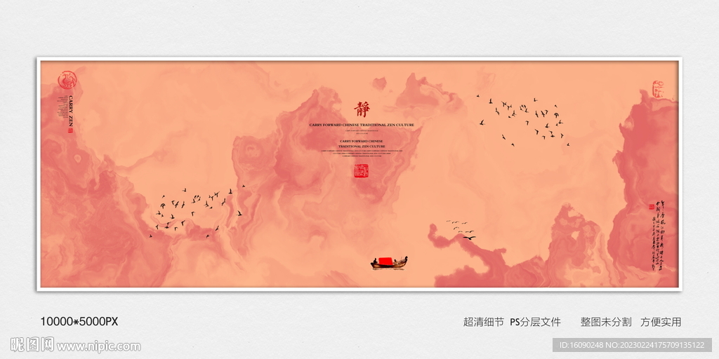 中国风水墨