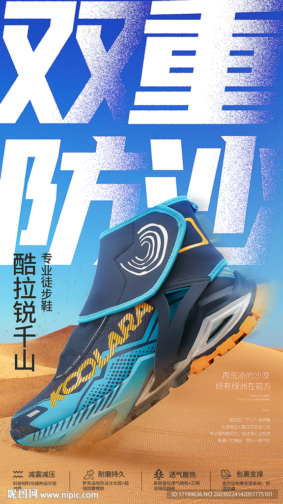鞋子海报