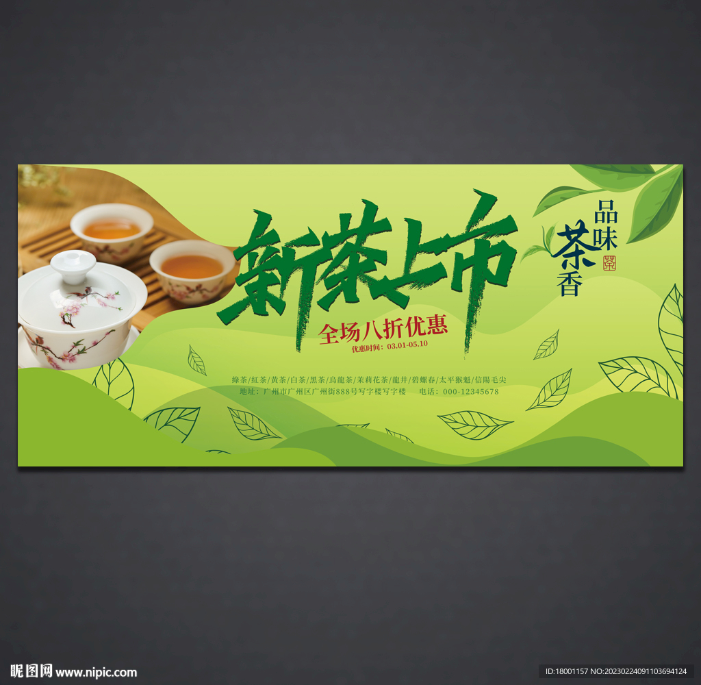 茶海报
