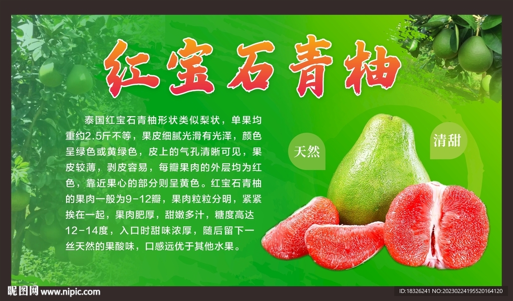 红宝石青柚