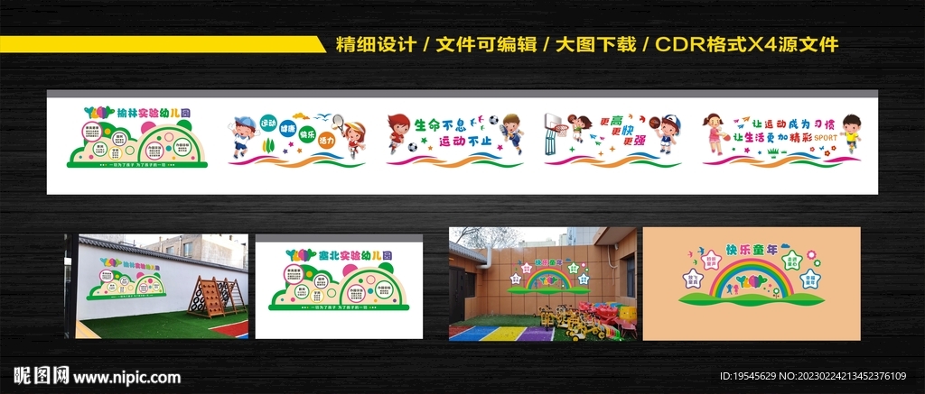 幼儿园文化墙