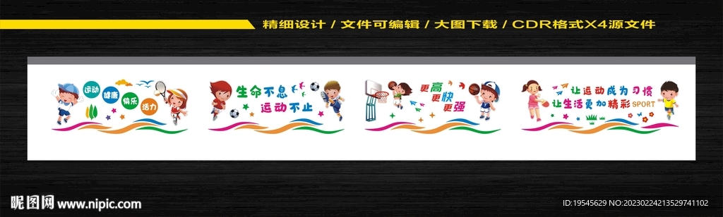 幼儿园运动文化墙