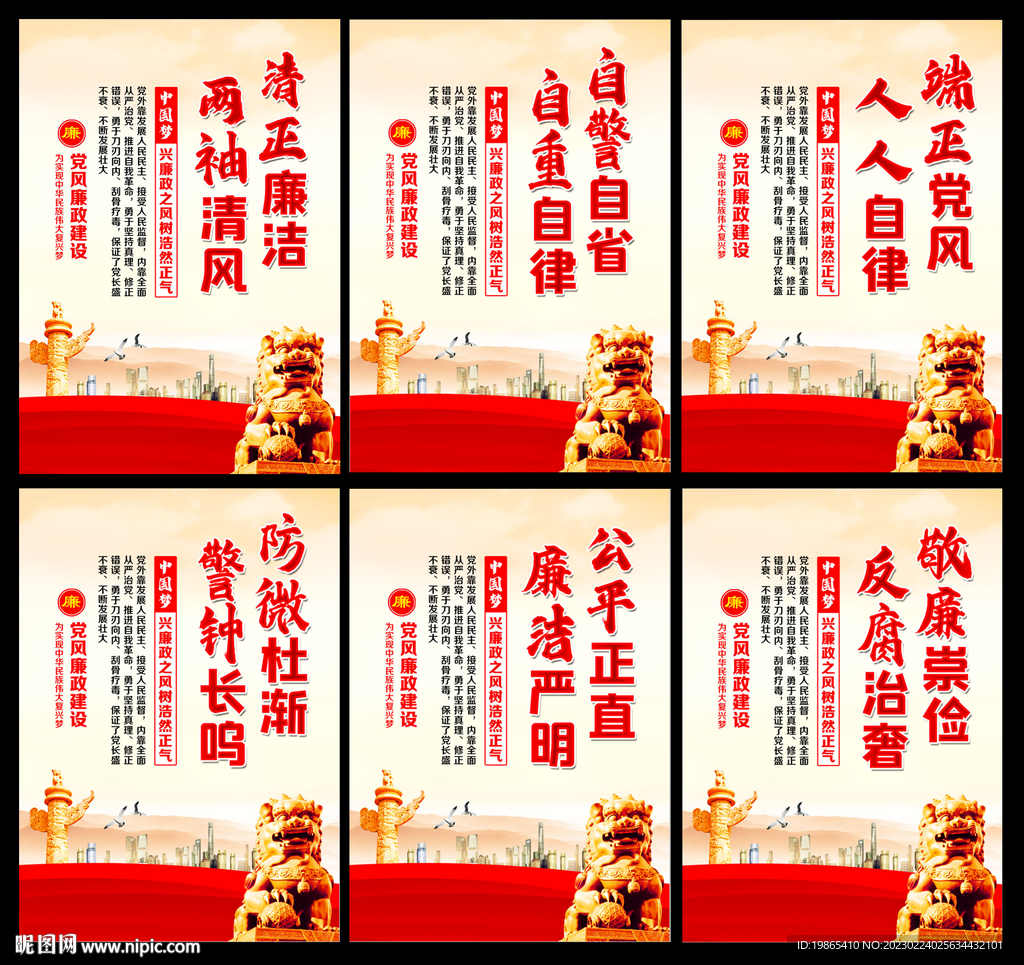 廉政标语