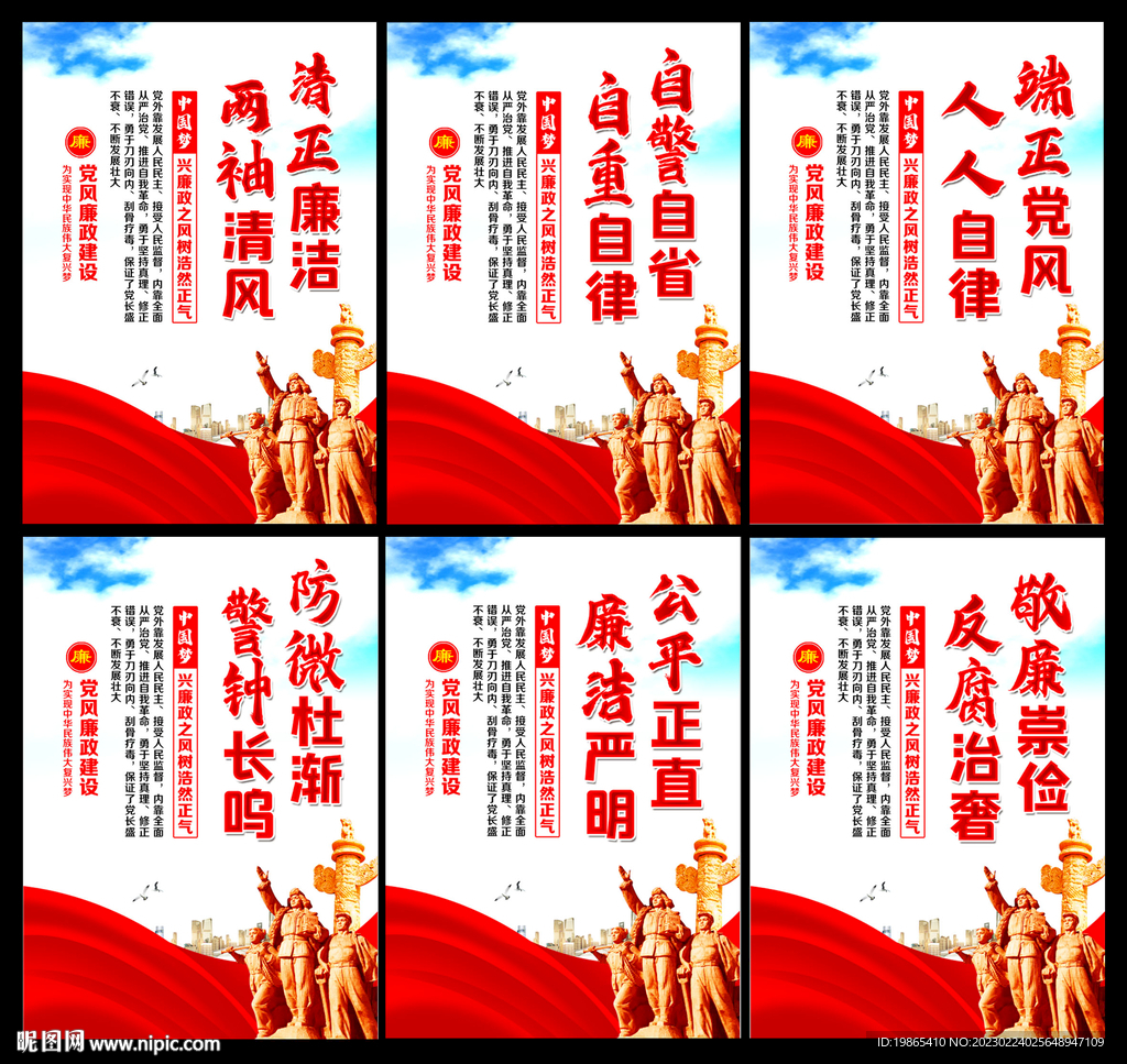 廉政