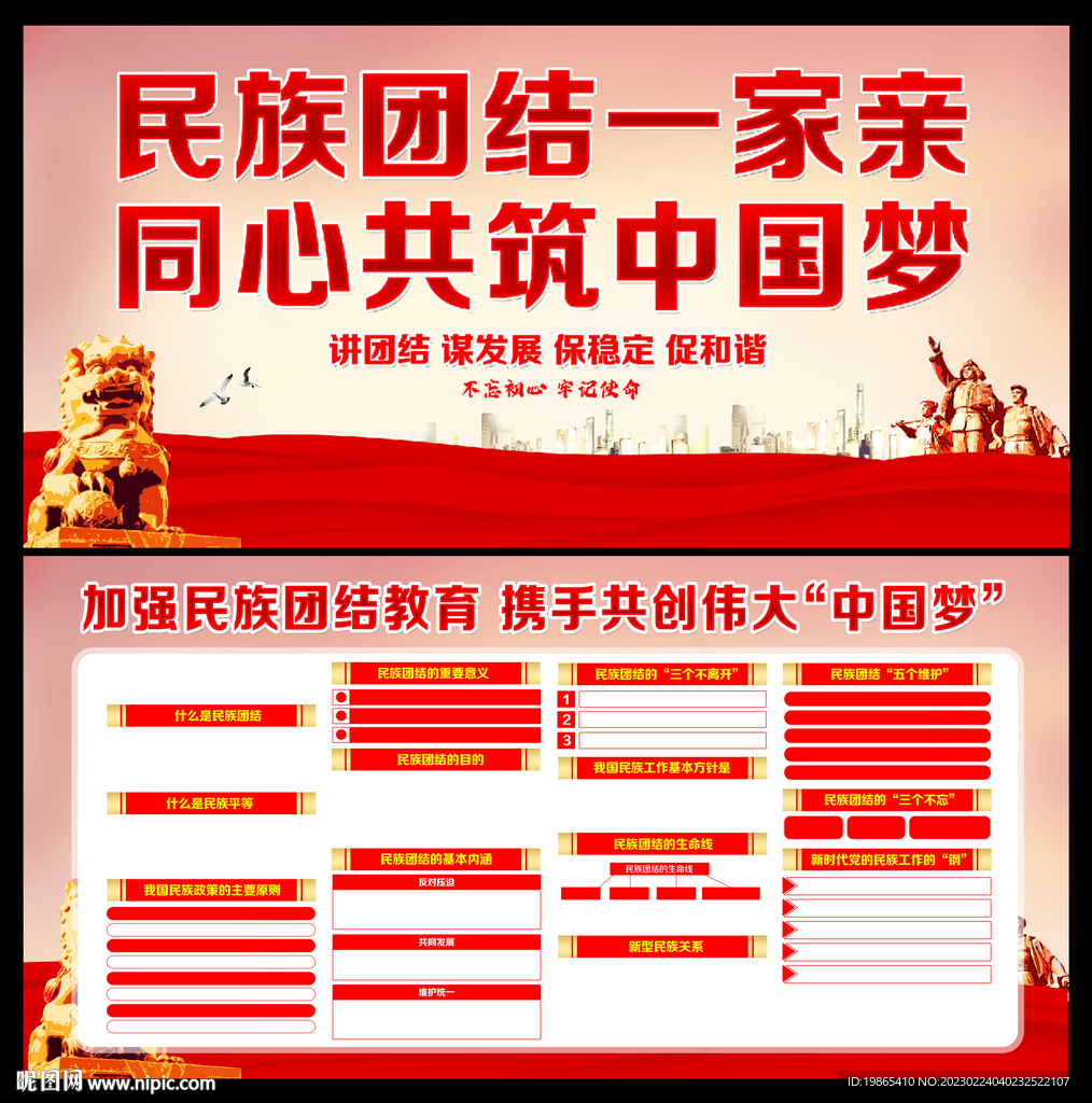 民族团结标语