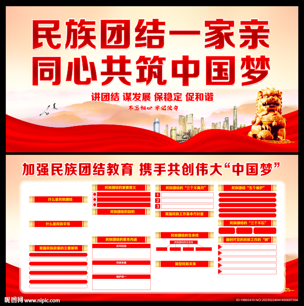 民族团结展板