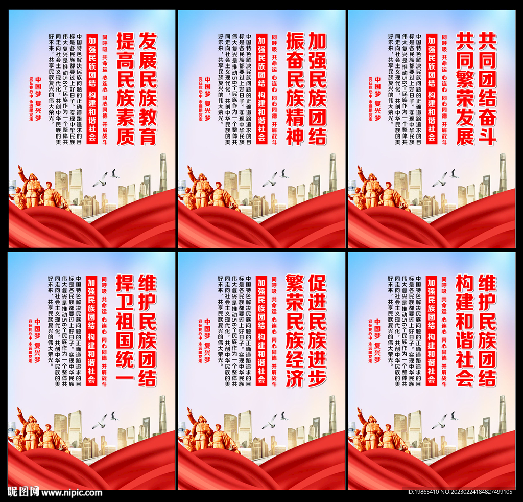 民族团结展板