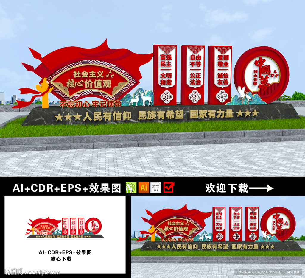 核心价值观雕塑