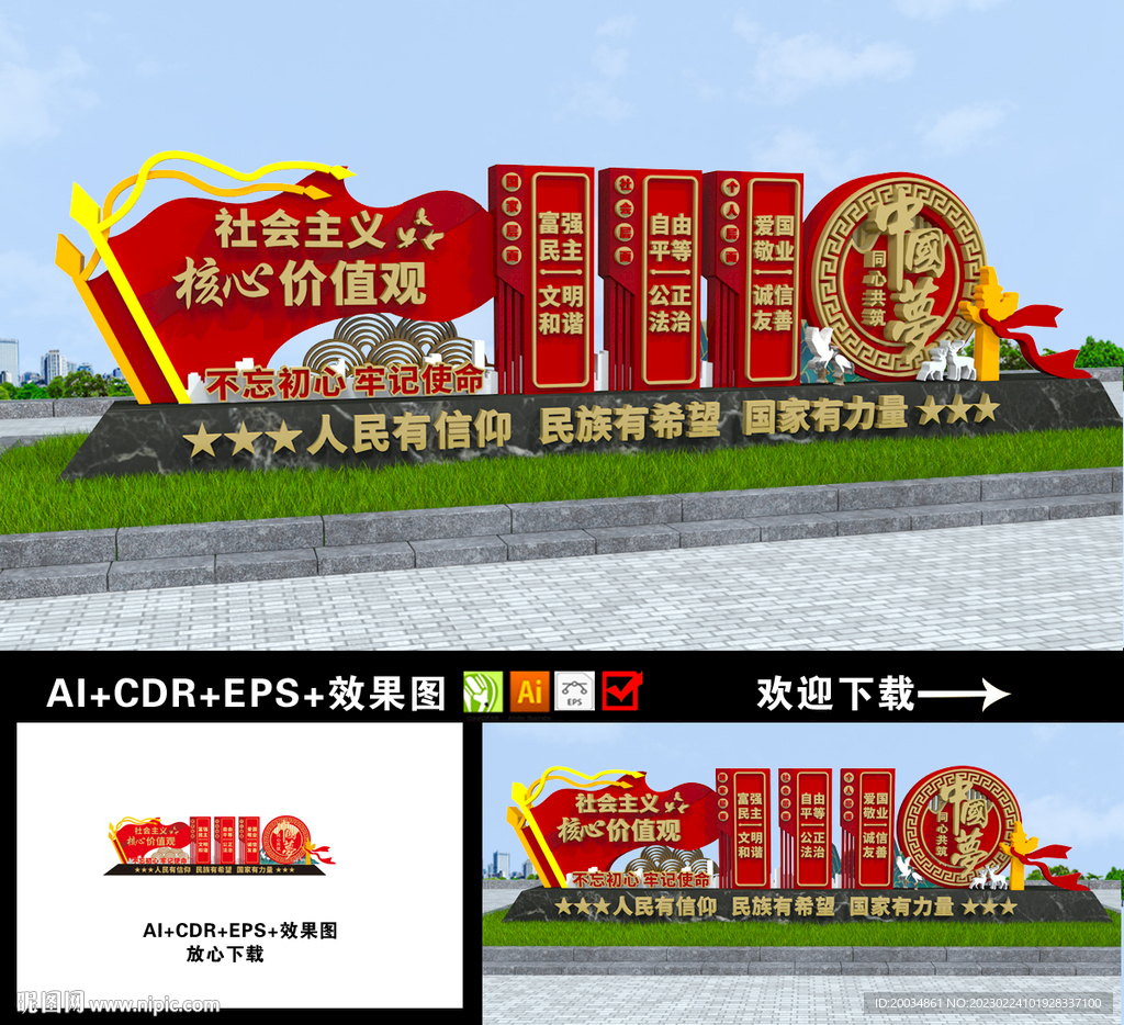 核心价值观造型
