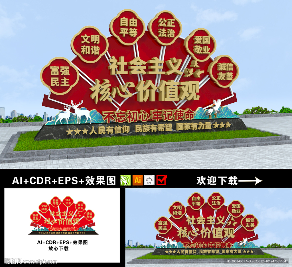 核心价值观雕塑