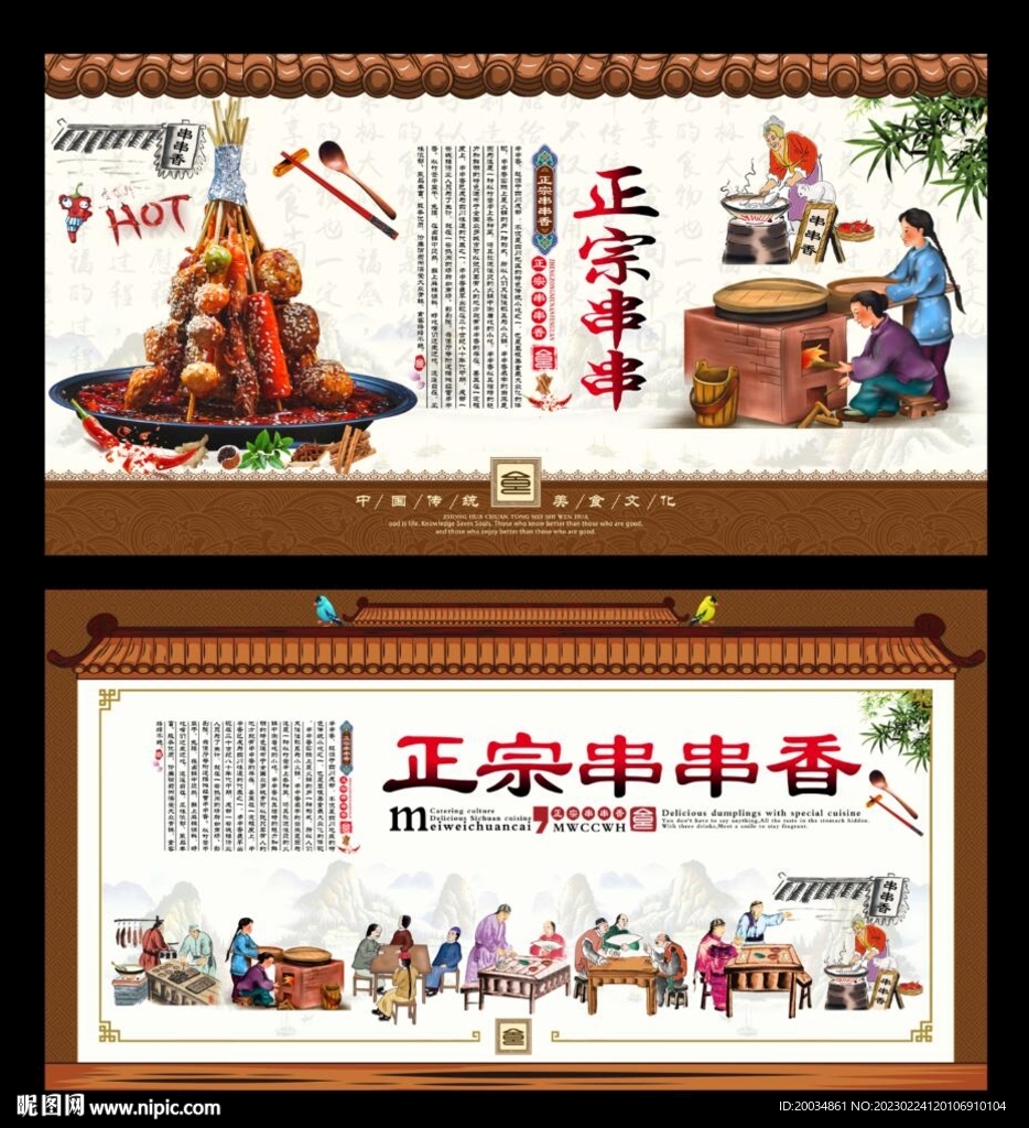 串串