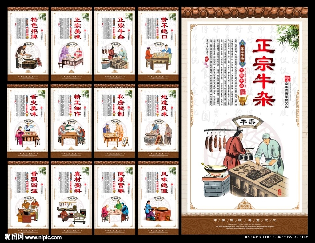 牛杂