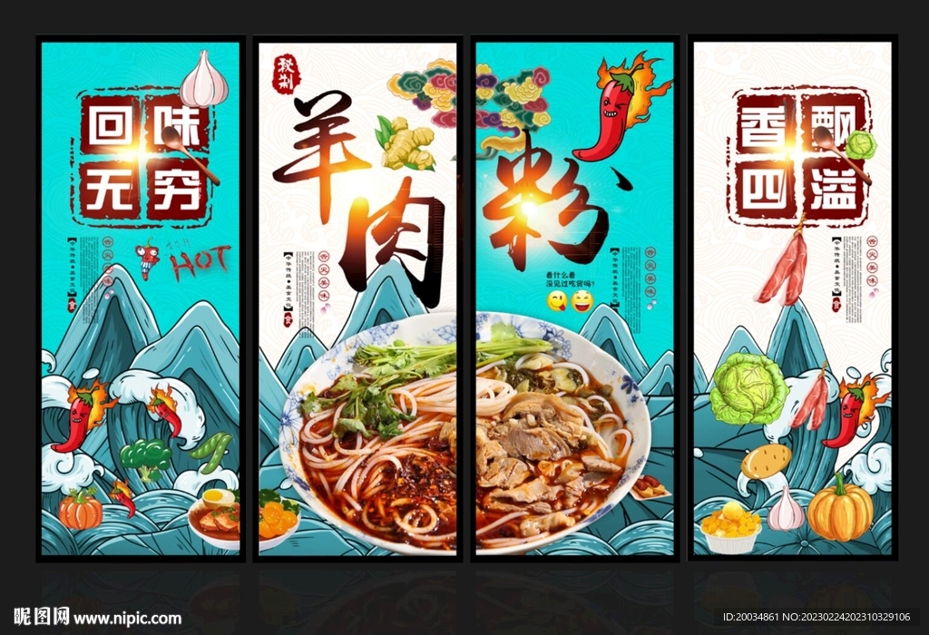 羊肉粉