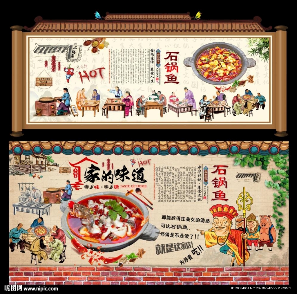 石锅鱼