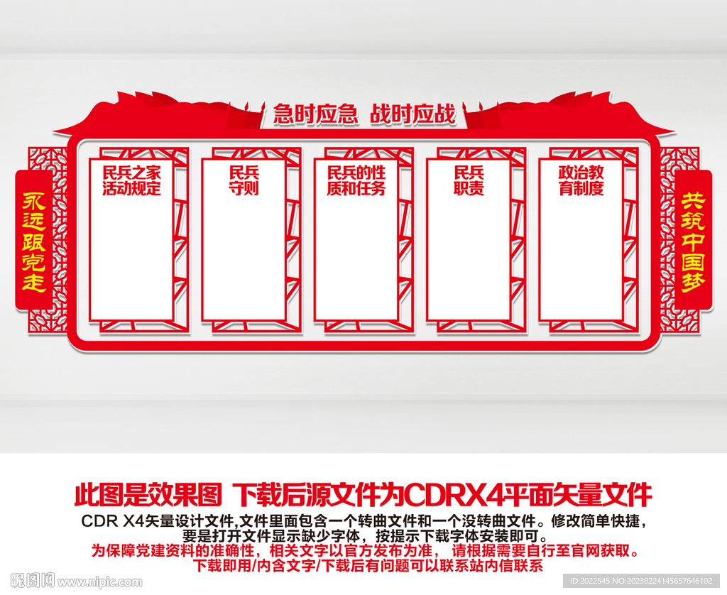 民兵之家