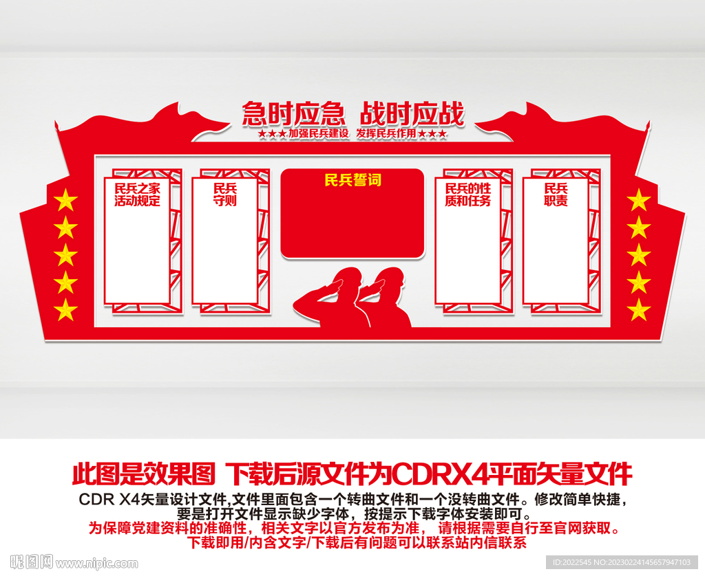 民兵