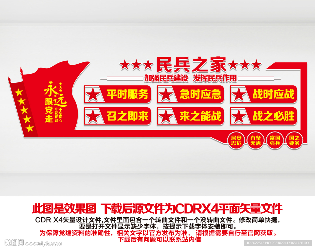 民兵