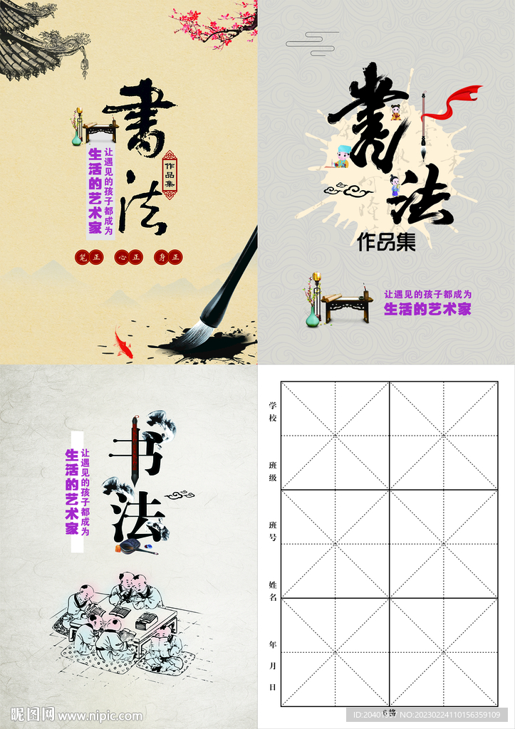 书法海报