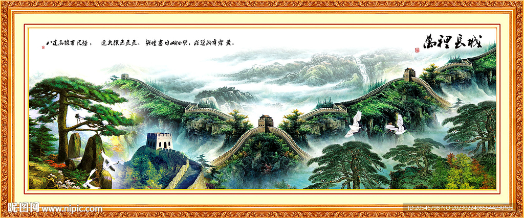 长城