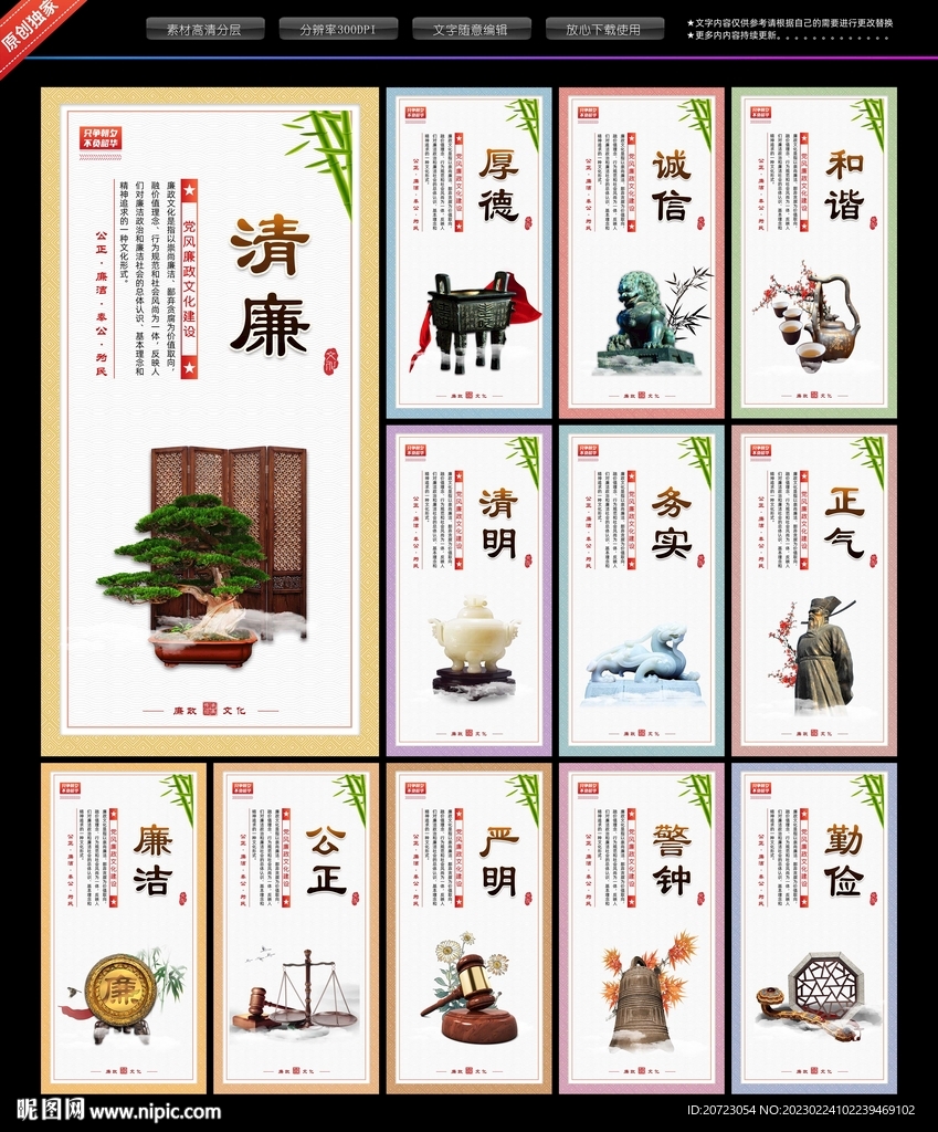廉政