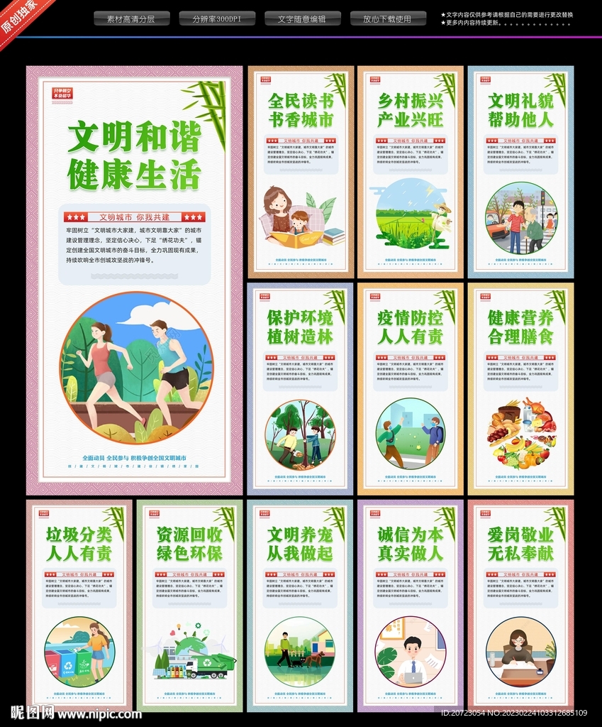 创建文明城市