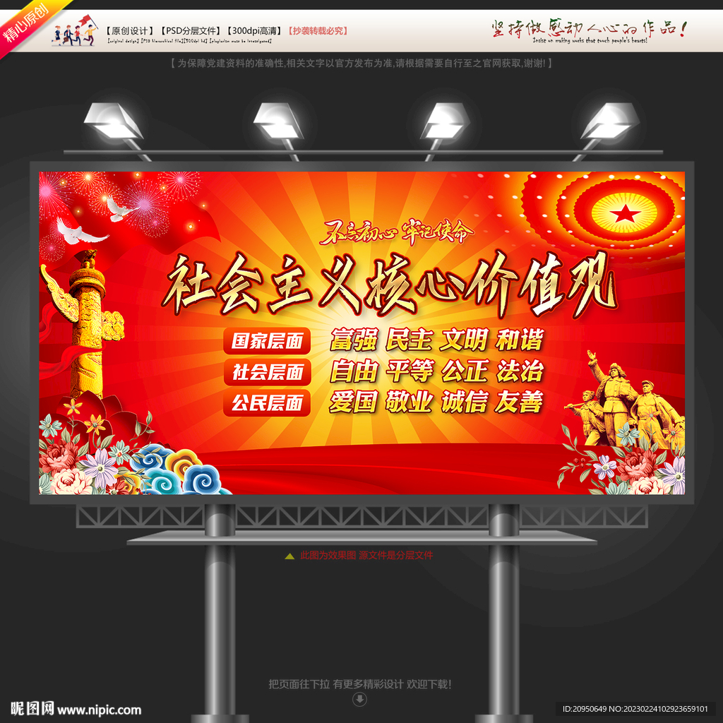 价值观