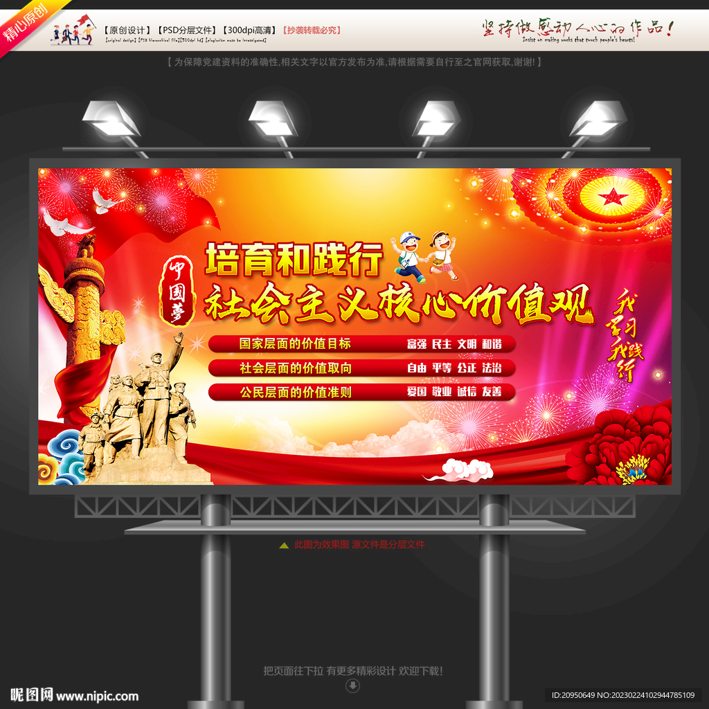 核心价值观