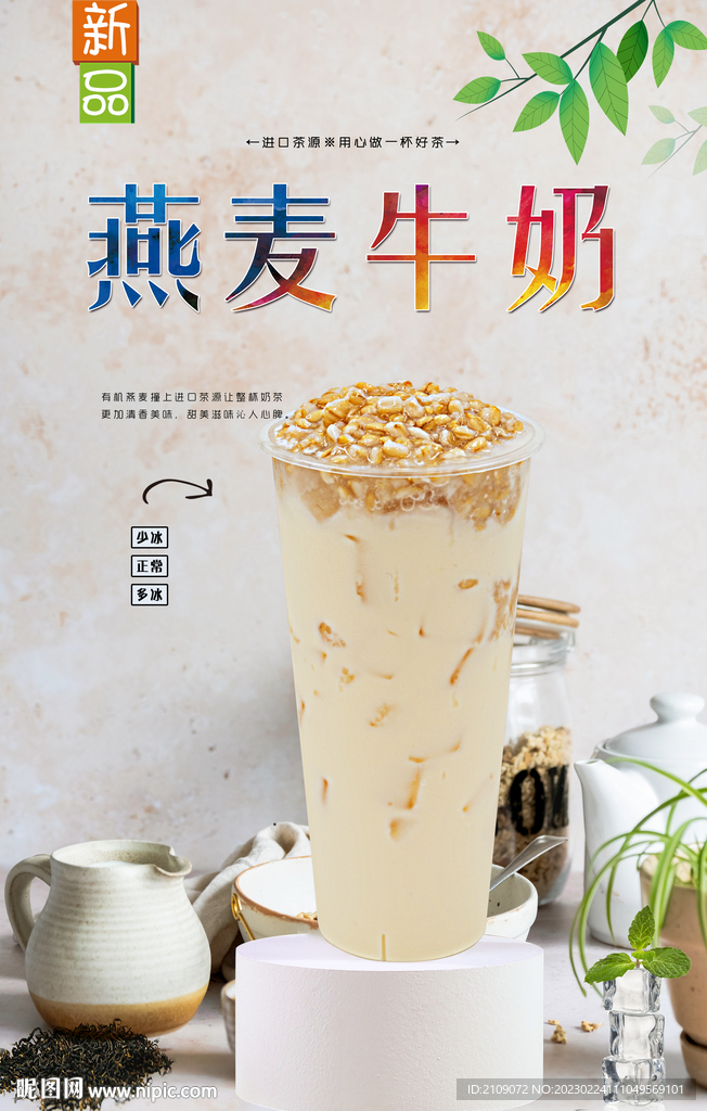燕麦牛奶 