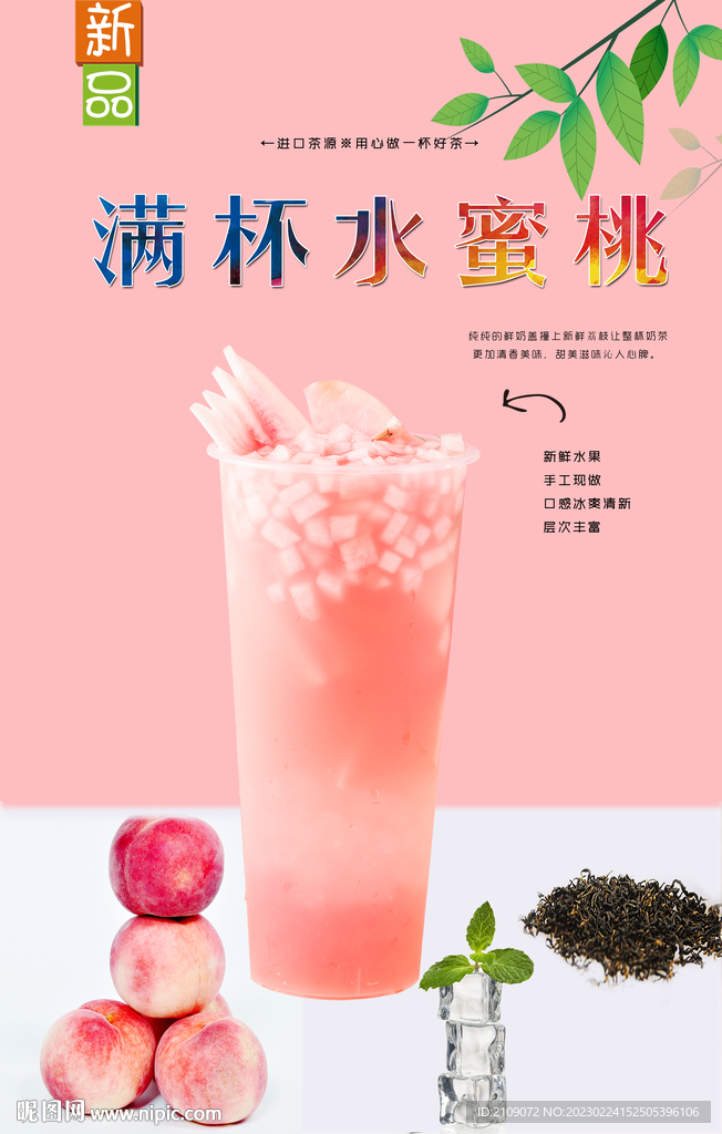 满杯水蜜桃 