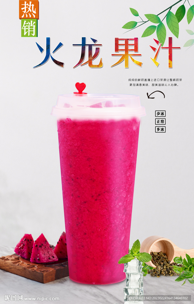 火龙果汁  