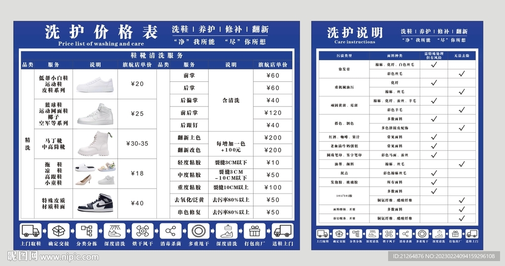 洗鞋店海报