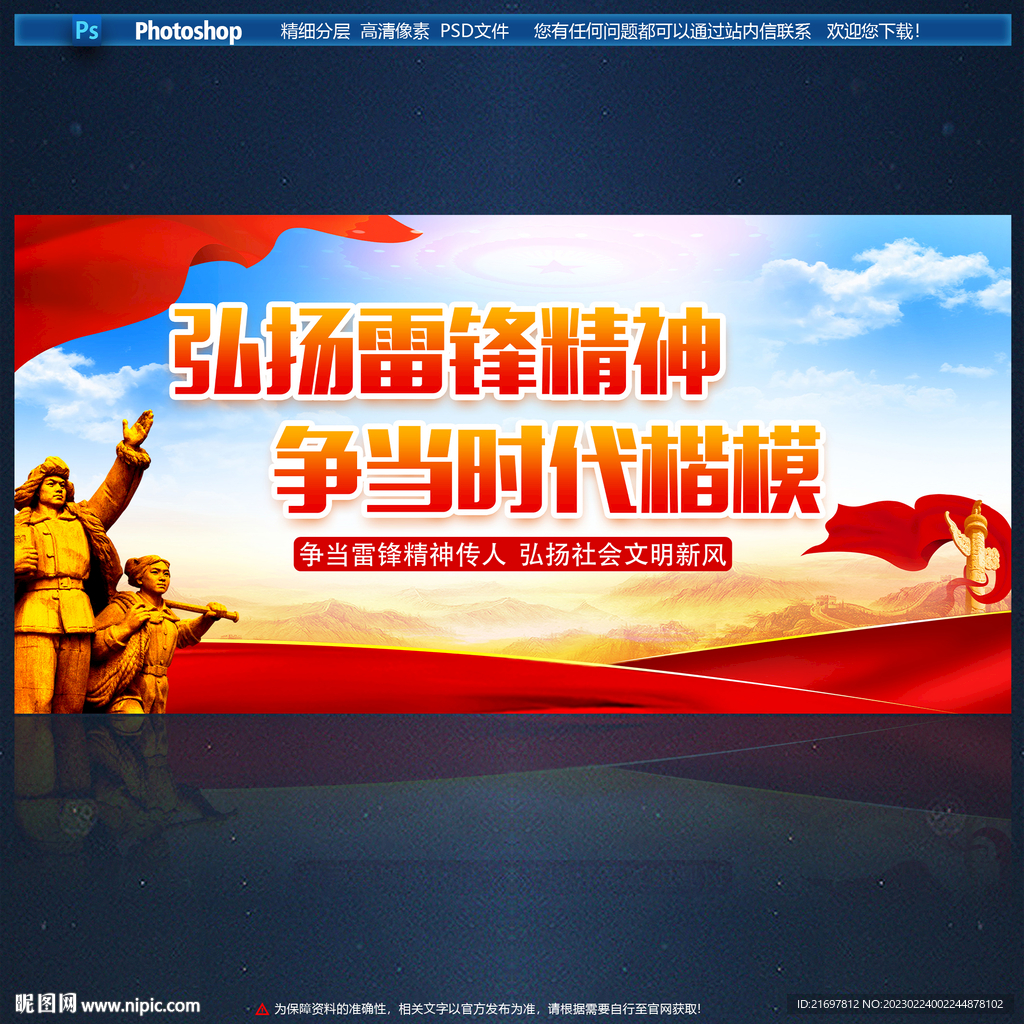 雷锋精神