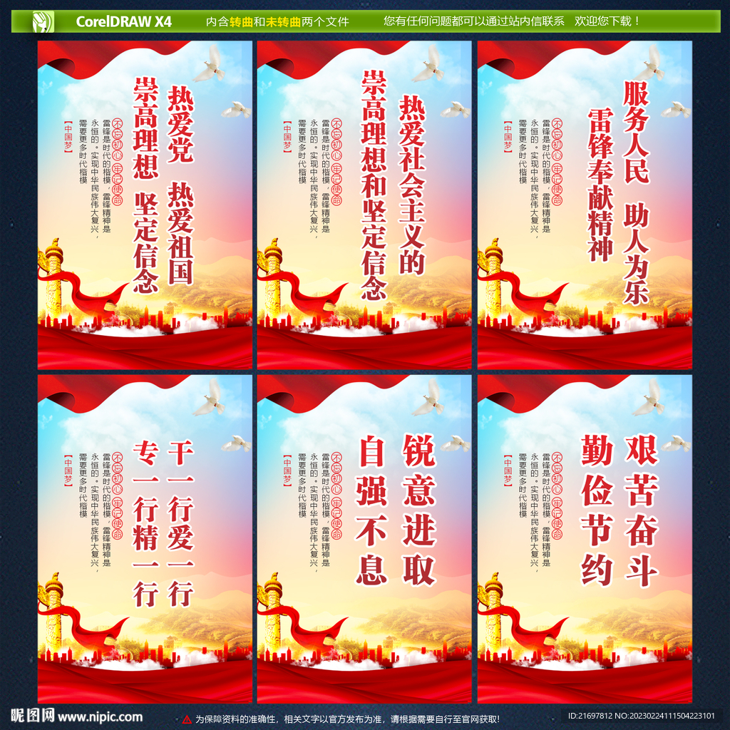 雷锋精神海报