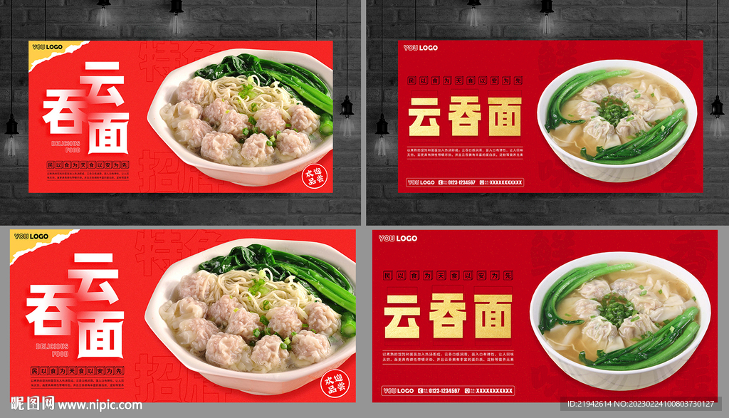 云吞面