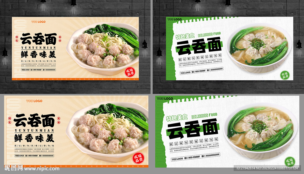 云吞面