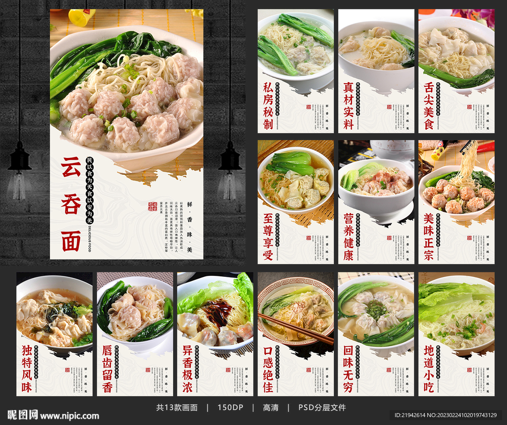 云吞面