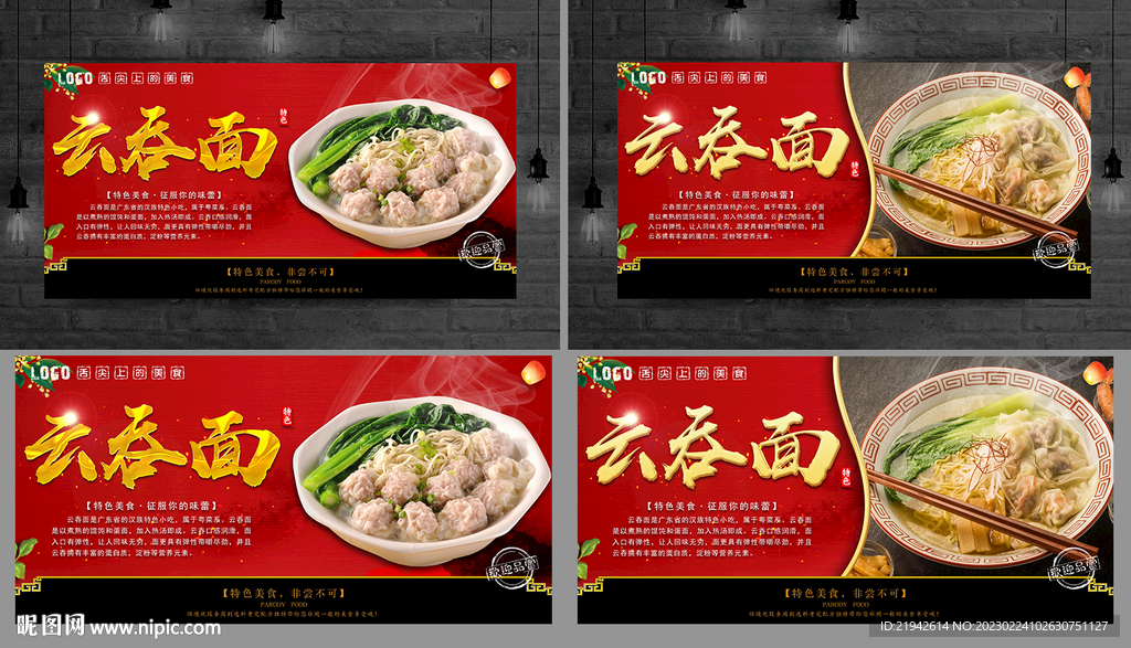 云吞面