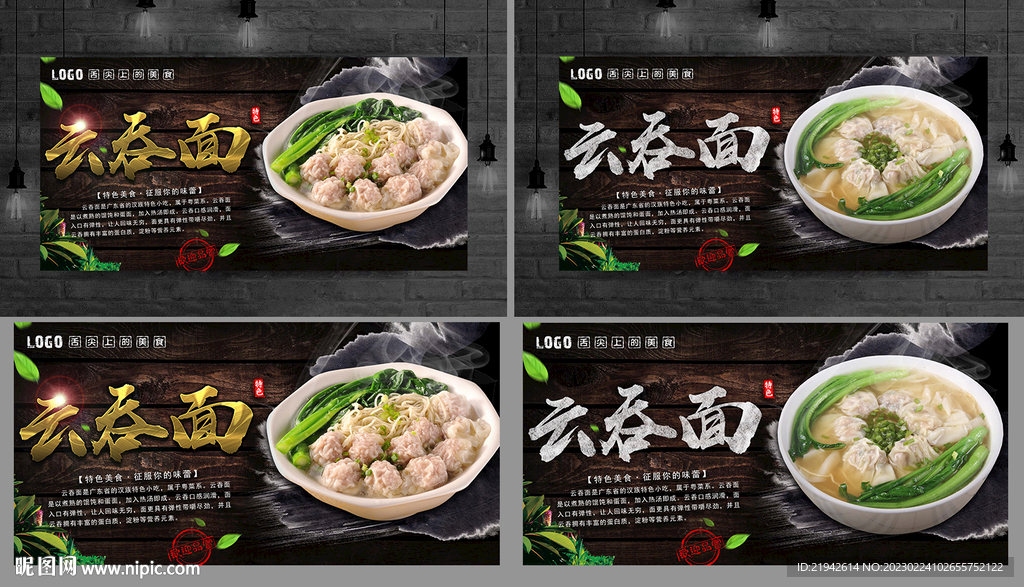 云吞面