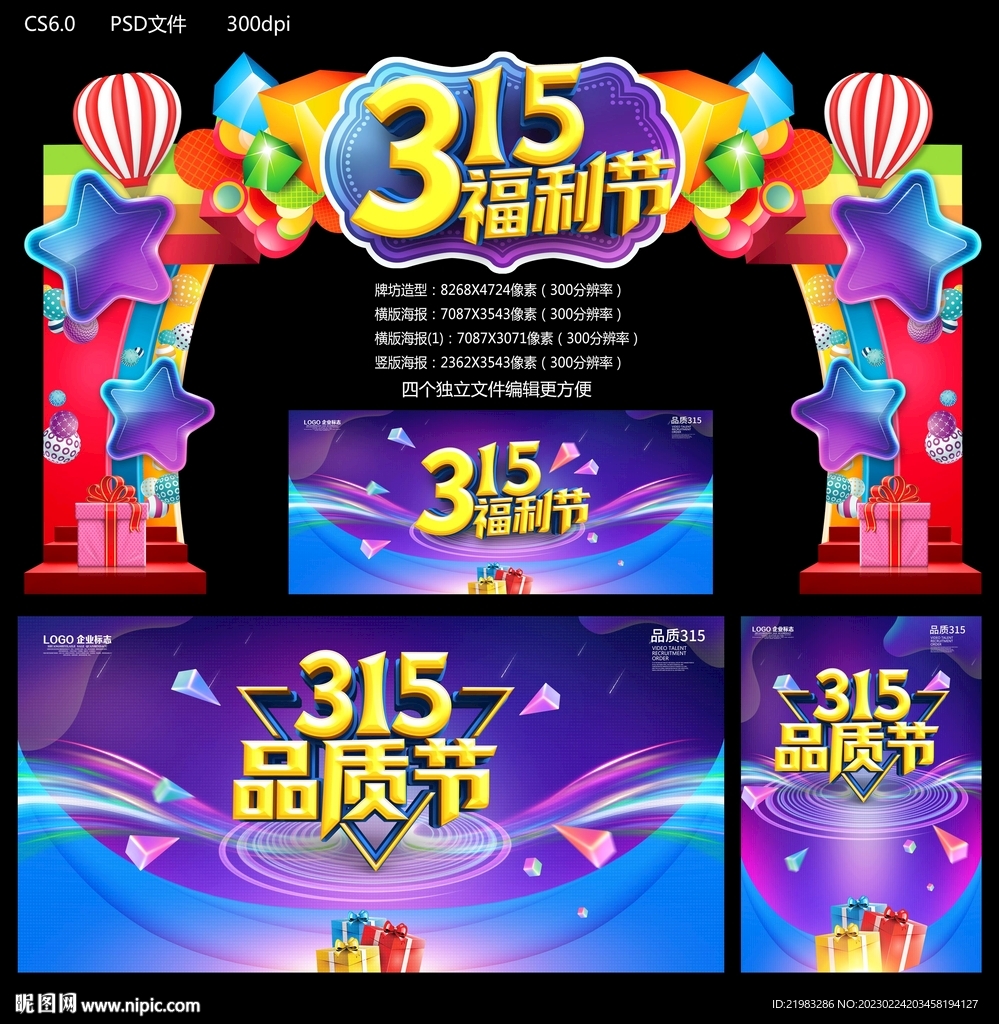 315福利节