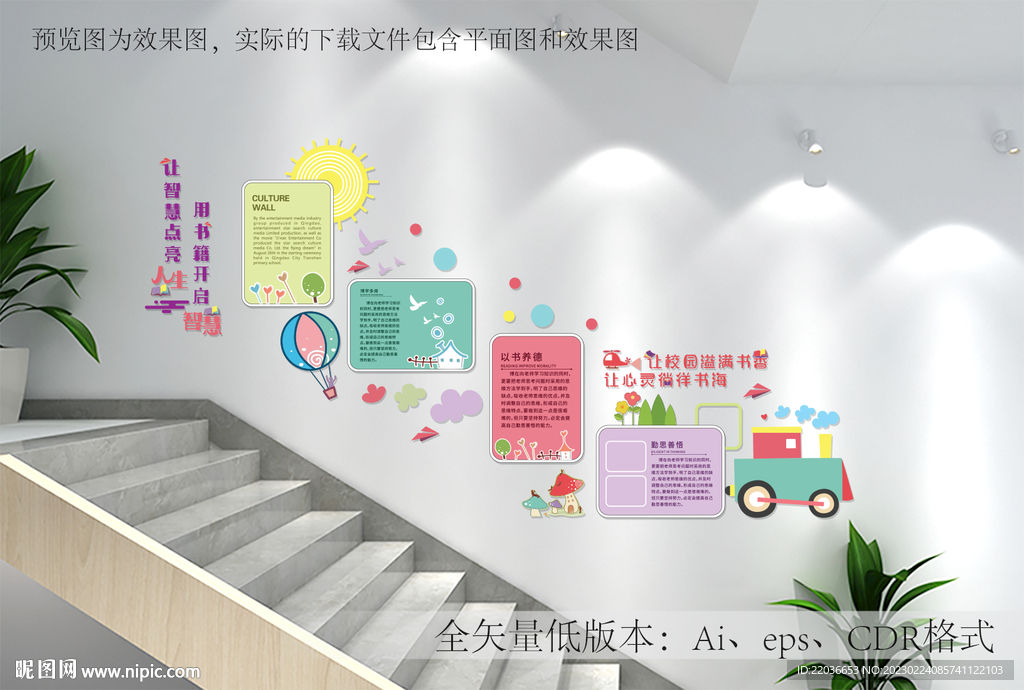 校园楼梯文化墙