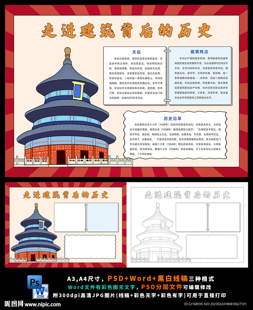 走进建筑背后的历史轴对称小报
