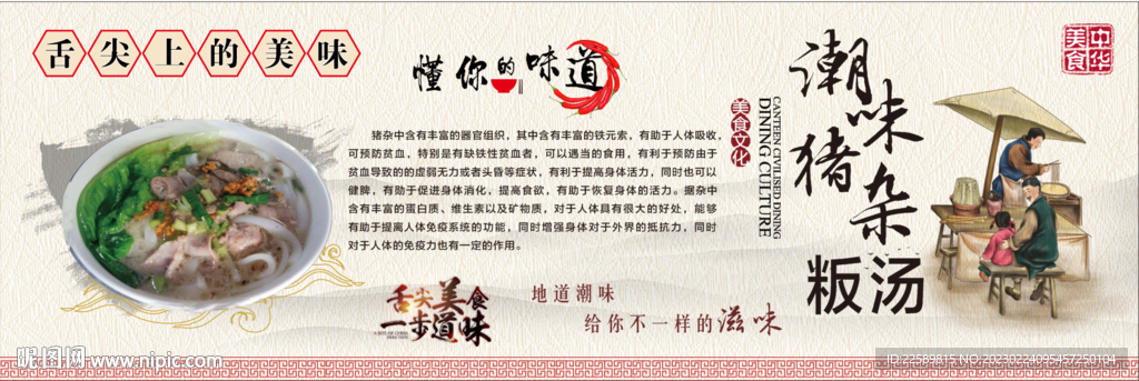 潮汕猪杂粄汤