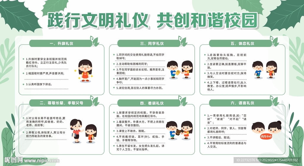 倡导文明礼仪 创建文明校园