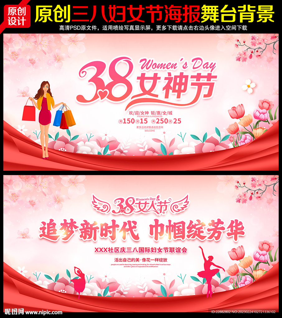 三八妇女节