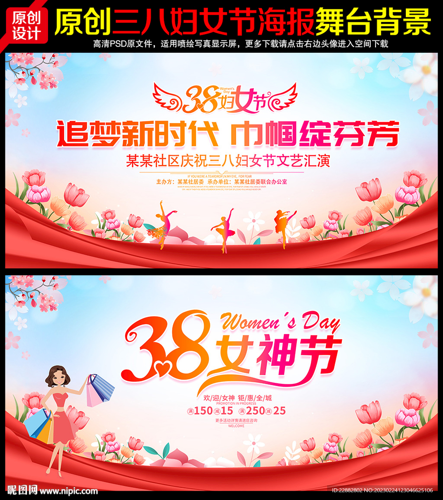 38妇女节背景