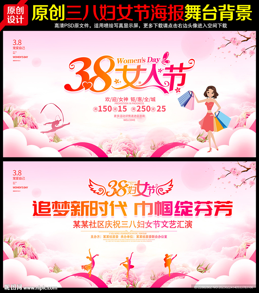 三八妇女节活动背景
