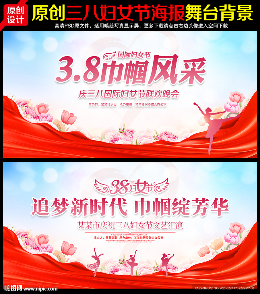三八妇女节舞台背景